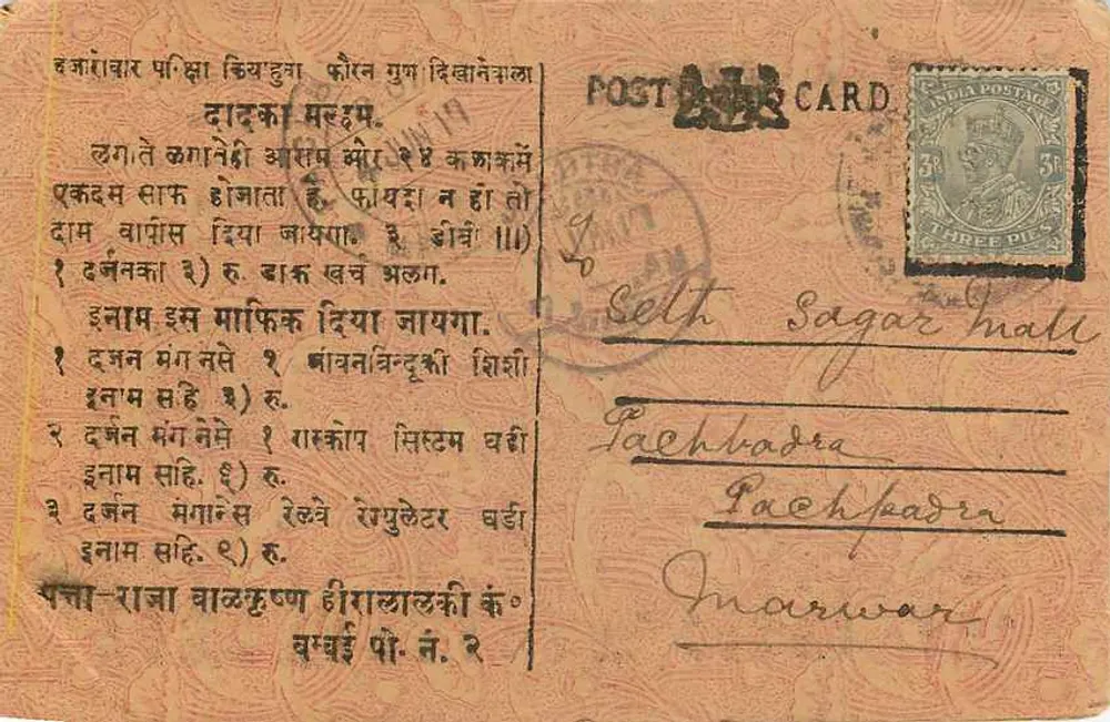 भारतीय पोस्टकार्ड - डेवनागरी में लिखा लेख - एडिटर अदृश्य - पीछे