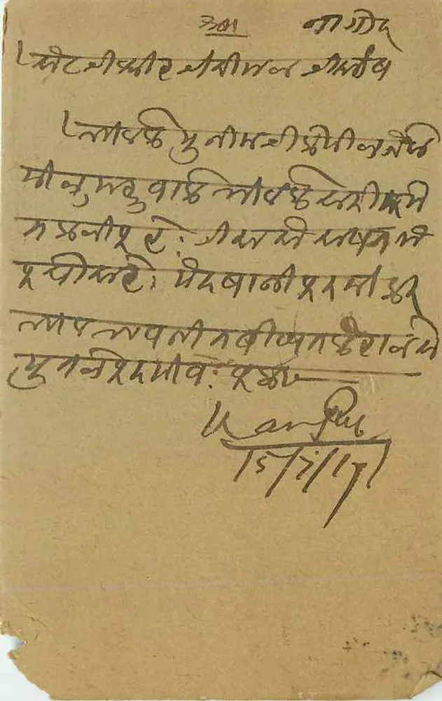 देवनागरी लिपि में पोस्टकार्ड — राचेपादार — 1917 की तारीख - आगे