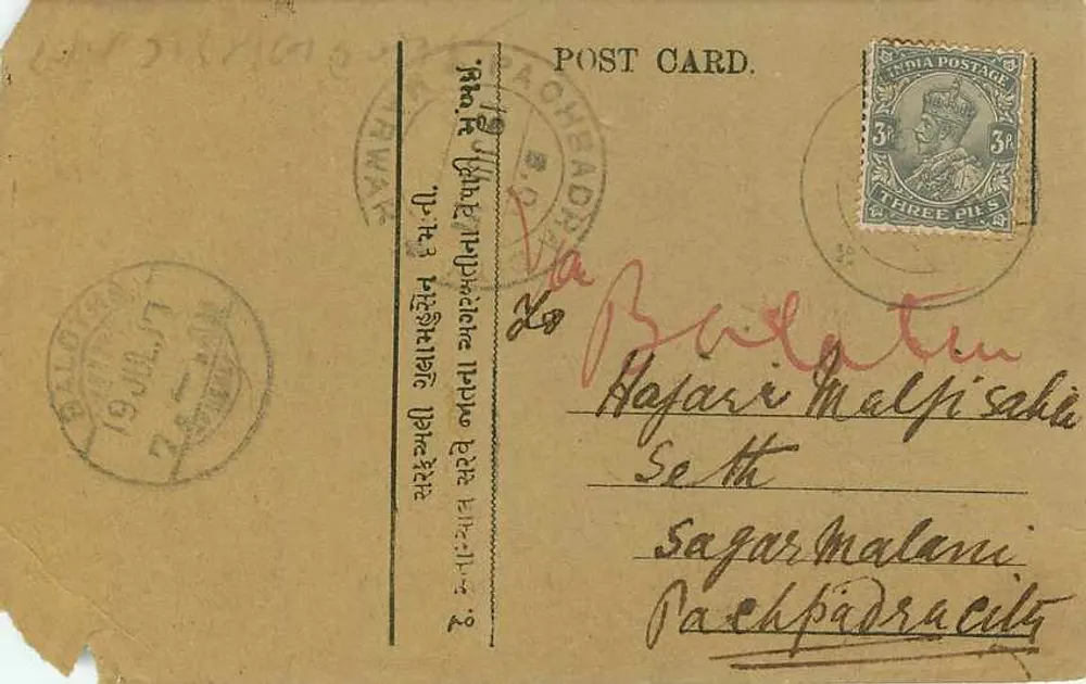 देवनागरी लिपि में पोस्टकार्ड — राचेपादार — 1917 की तारीख - पीछे