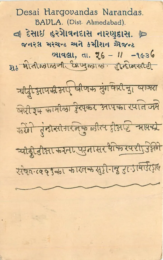 बावला — देसाई हरगोवंदस नरंदास — हिंदन शहर - आगे