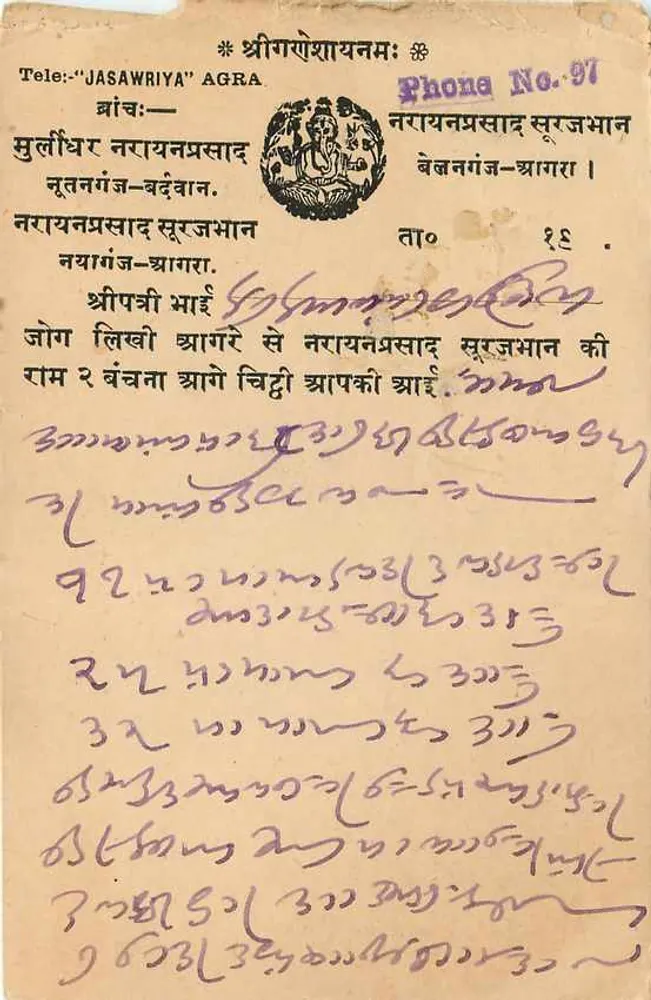 बानुजा — 9 पैसे के साथ पोस्टकार्ड — एडिटर अदृश्य - पीछे