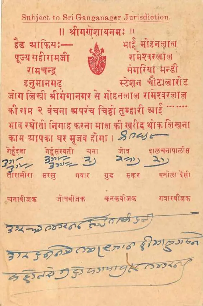 रंगपुर सिटी — श्री गंगानगर के अधिकरण — प्रकाशक द्वारा सार्वजनिक स्टीम प्रेस - पीछे