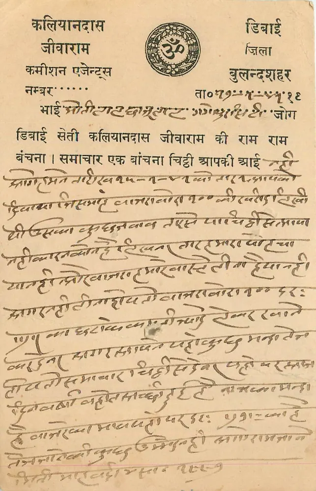 बुलंदशहर — देवनागरी लिपि में लिखी धार्मिक पोस्टकार्ड — अज्ञात प्रकाशक - आगे