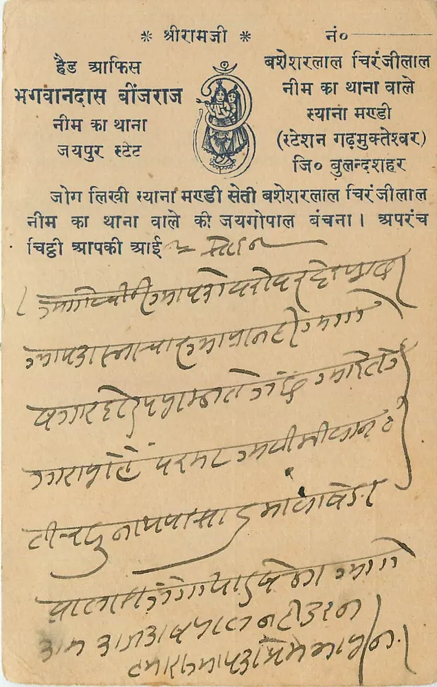 झाज्जर — झाज्जर, राजस्थान — अज्ञात प्रकाशक, श्रृंखला संख्या अदृश्य - आगे