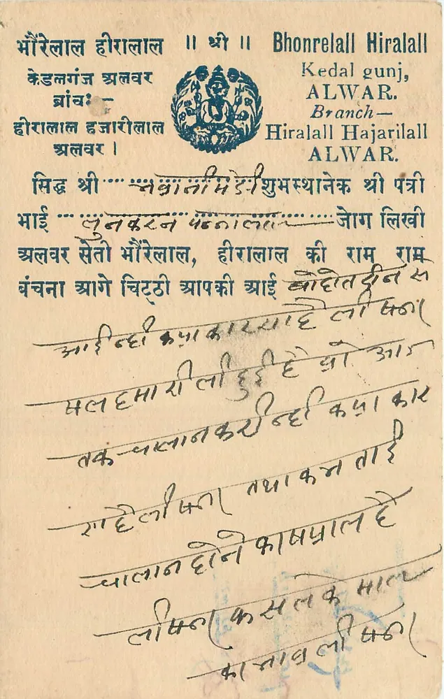 भावनी निगम - केडलगुंज ब्रांच - अलवर — व्यापारिक पोस्टकार्ड देवनागरी लिपि में लिखे टेक्स्ट और हस्तलिखित लिपि के साथ - आगे