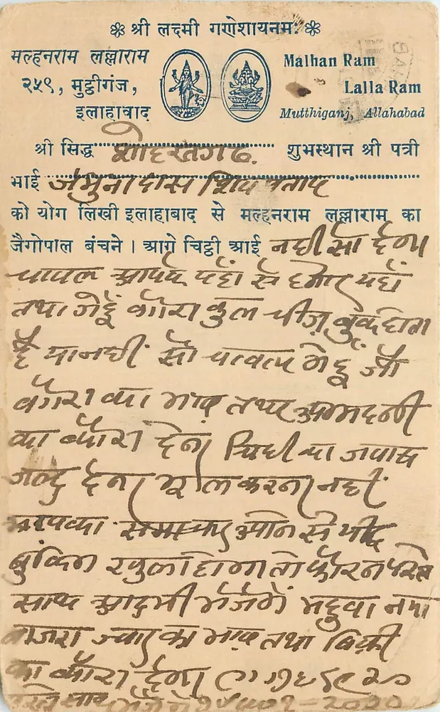 Malhan Ram — Mutthiganj, Allahabad — editor desconhecido, número de série não visível - Frente