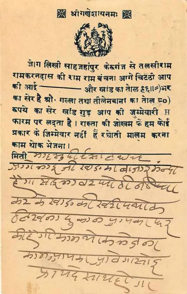 रामगढ़ — देवनागरी लिपि में लिखा गया संदेश — अज्ञात प्रकाशक - पीछे