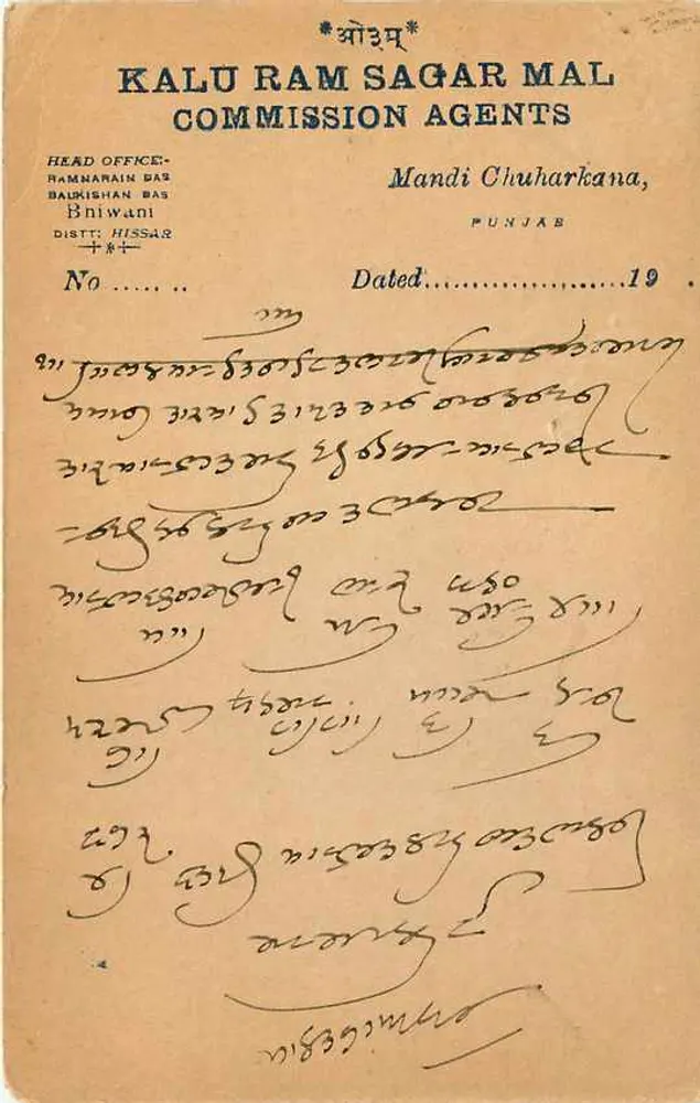 Kalu Ram Sagar Mal Commission Agents — Mandi Chuharkana, Dist. Hisaar, Punjab — editor não visível - Verso