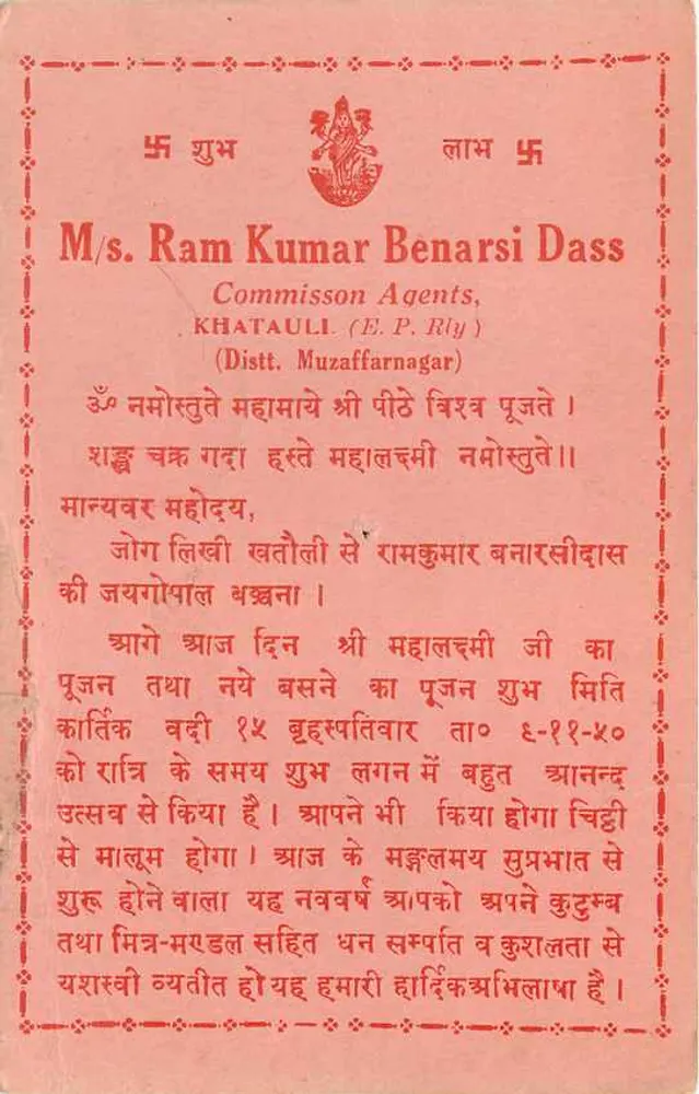 एम/एस। राम कुमार बेनारसी दास — कमीशन एजेंट्स, खतौली — रॉज़ रंग के पोस्टकार्ड के साथ देवनागरी और अंग्रेजी में टेक्स्ट - पीछे