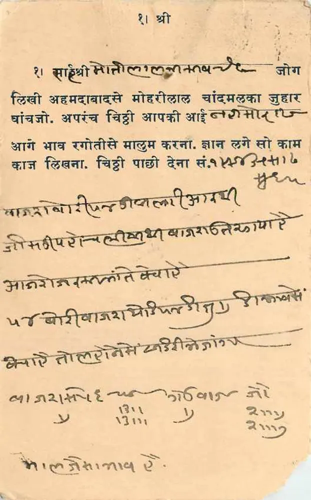 भारतीय पोस्टकार्ड — देवनागरी लिपि में लिखा लेख — रेमर्सल (गौरपुर) के लिए निर्देशित - आगे