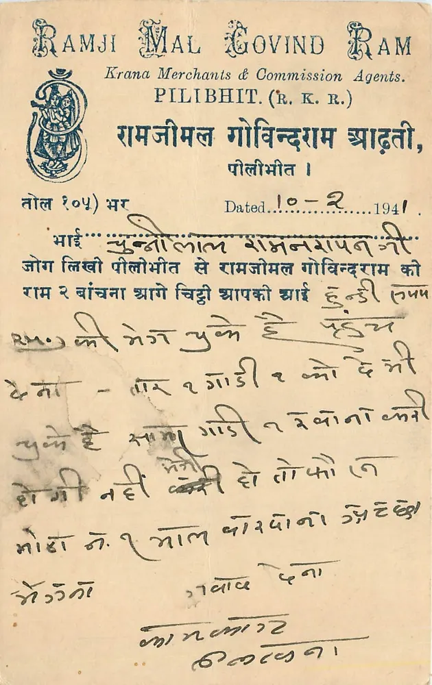 पिलिबिट — रामजी मल गोविंद राम के व्यापार पत्र — एडिटर रामजी मल गोविंद राम, पिलिबिट (आर.के.आर.) - आगे
