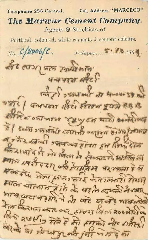 मारवार सीमेंट कंपनी — जोधपुर — पोर्टलैंड, रंगीन, सफेद सीमेंट और सीमेंट रंगों के एजेंट एवं विक्रेता - आगे