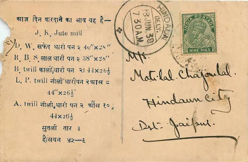 जगिलाल कमलपत कपास और डैल मिल्स — हिंदालुन सिटी — अज्ञात छापकर्ता, श्रृंखला संख्या अदृश्य - पीछे