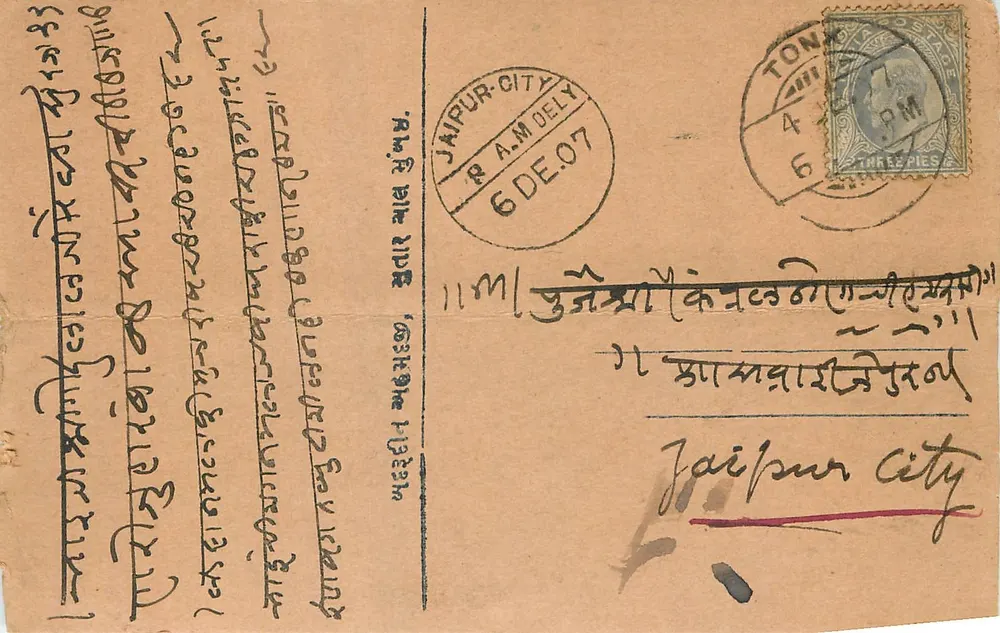 Cidade de Jaipur — carta postal em escrita devanagari — editor não visível - Frente