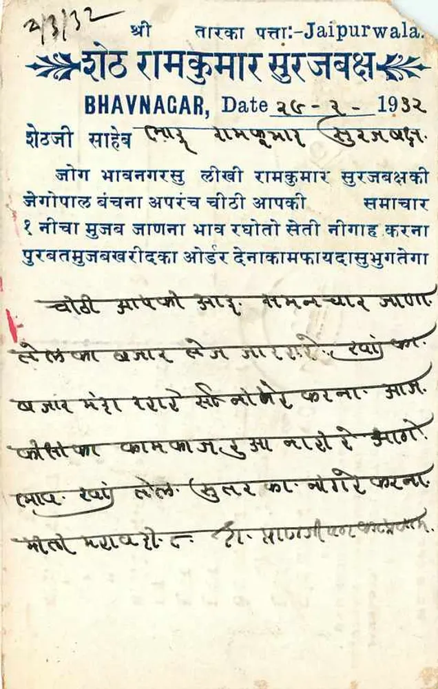 भावनगर - देवनागरी में पोस्टकार्ड साथ मनुष्य लिखित लेख - जैपुरवाला, 1932 - पीछे