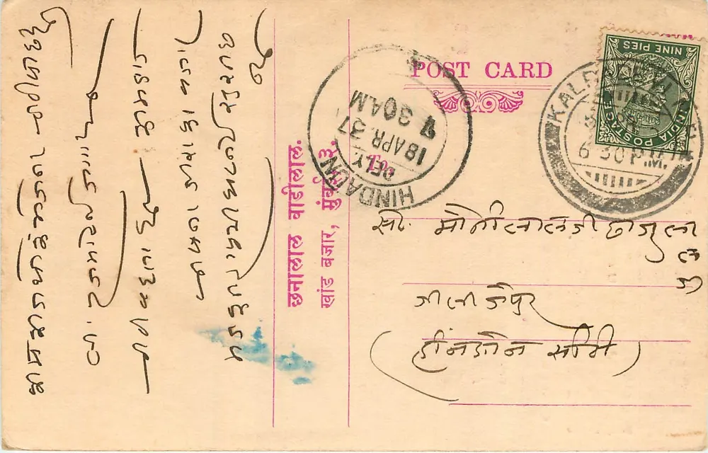Chhanalal Vadilal — Khand Bazar, Mumbai — Hindalwadi, Maharashtra - Frente