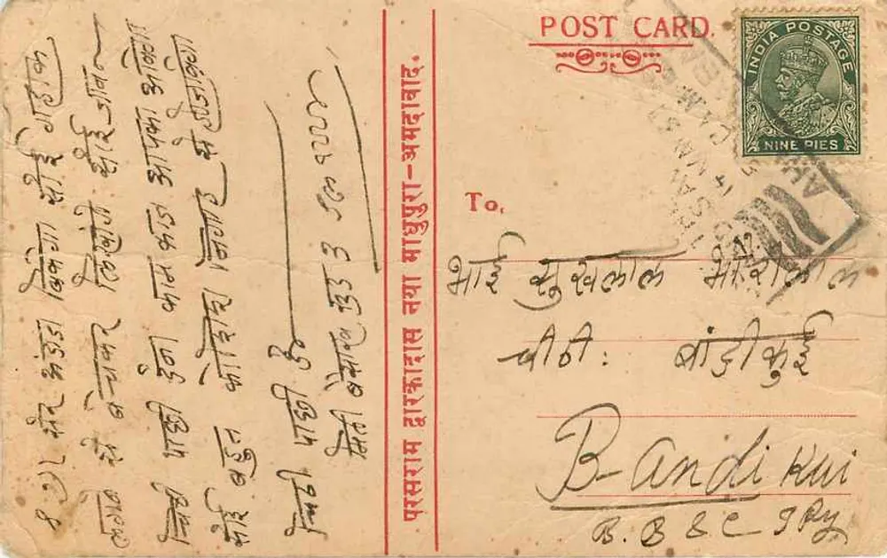 अमादावाद - गोगेश्वर - भारतीय व्यापार पोस्टकार्ड - पीछे