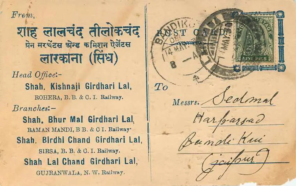 Shah Lal Chand Tilok Chand — Larkana (Sind) N.W. Ry. — Baidika Post Office - Verso