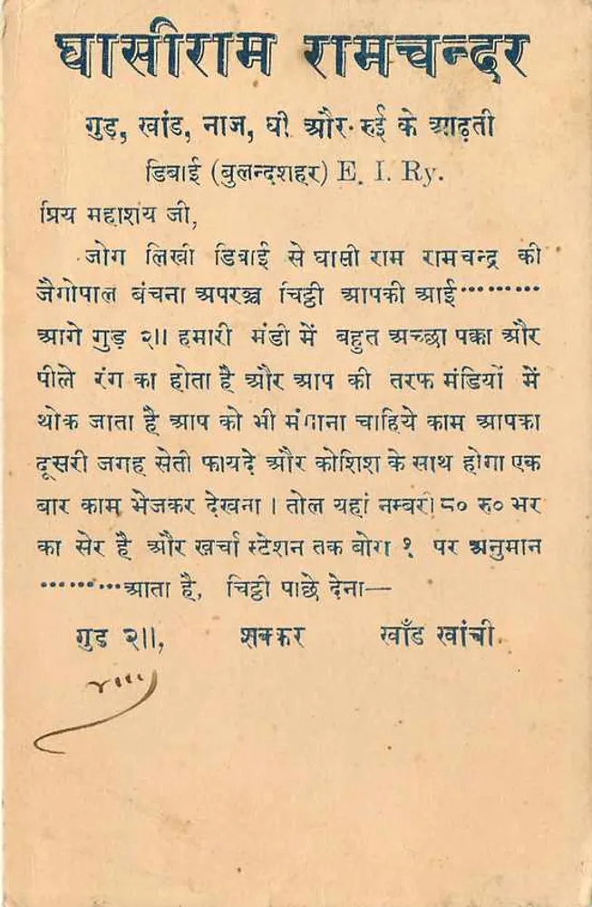भांडिकोरी — हिंदी में लिखा एक पोस्टकार्ड और हस्तलिखित लिखावट — अज्ञात प्रकाशक - पीछे