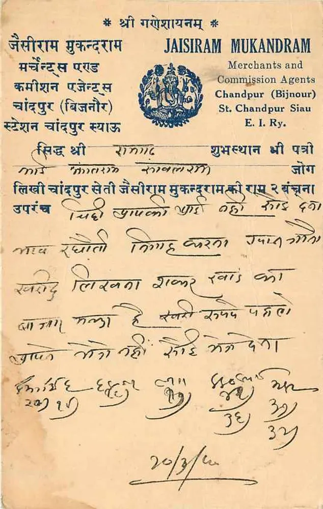 चंदपुर — जैसिराम मुकंदराम — प्रकाशक चंदपुर (बिजनौर) — श्रृंखला संख्या अदृश्य - पीछे