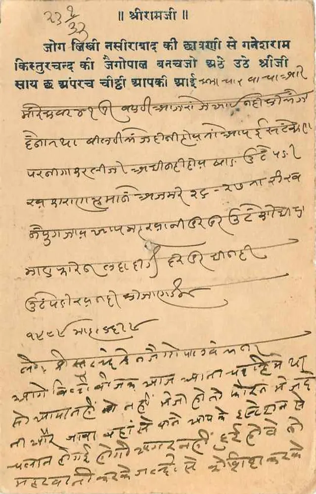 गणेश रामचंद्र — कठियावाड़ — तमनागर — 1931 - पीछे