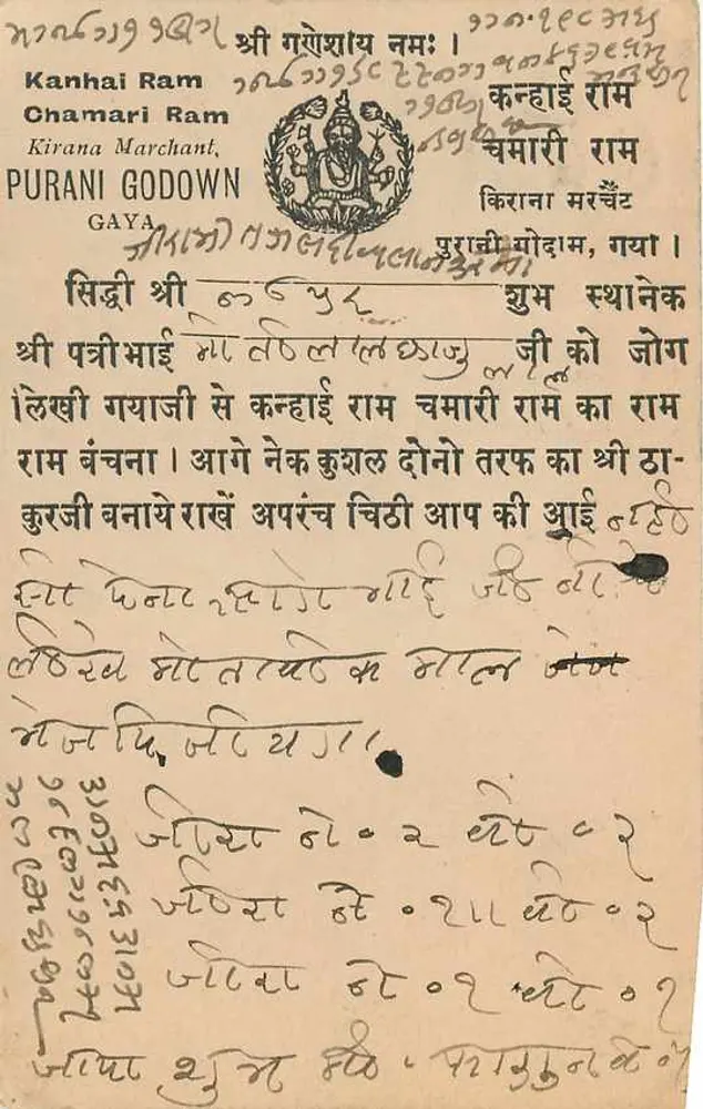 Carta postal Hindoun — Cidade de Hindoun, distrito de Jaipur — editor desconhecido, número de série não visível - Verso