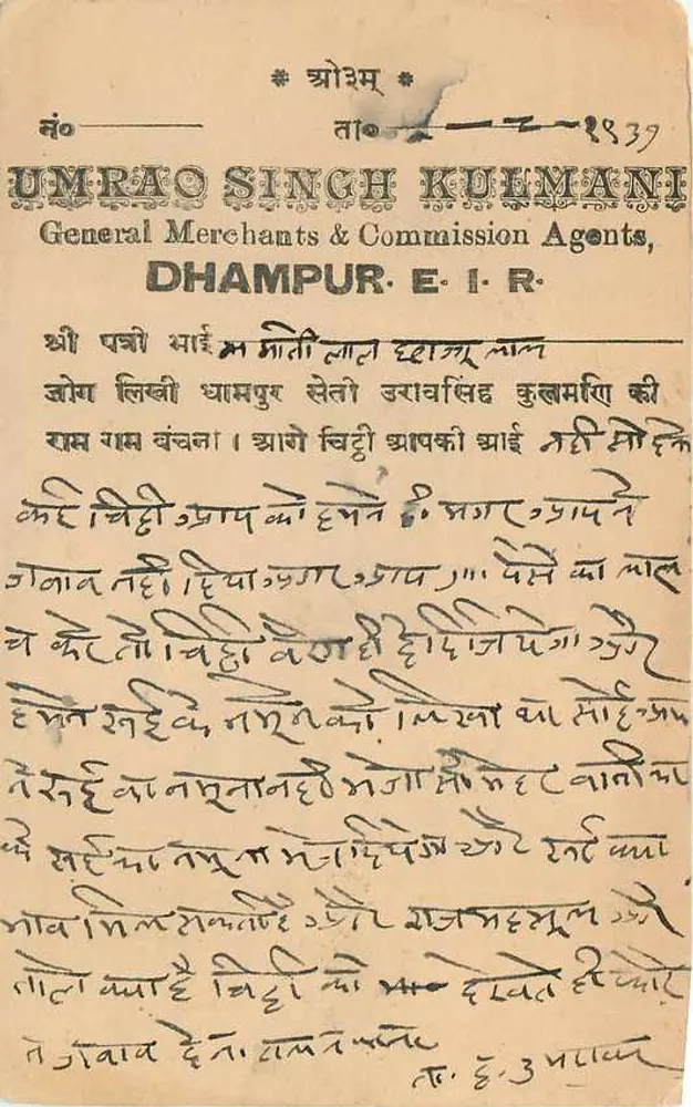 धम्पुर — उम्राओ सिंह कुलमानी, व्यापार प्रतिनिधि — धम्पुर ई. आई. आर. - पीछे