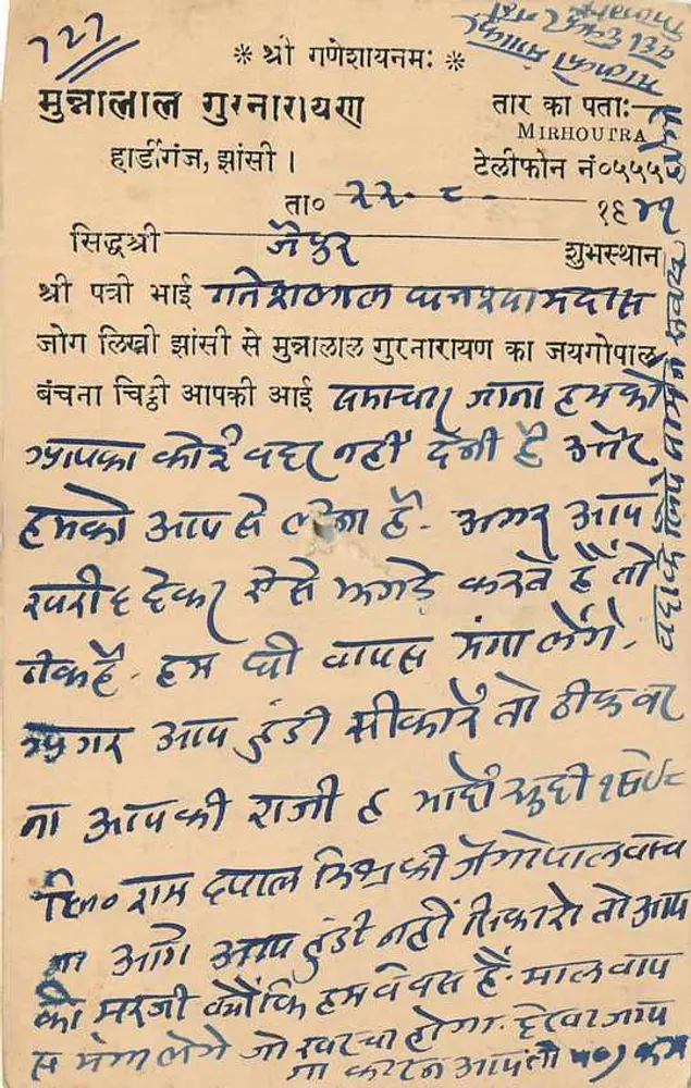 गैवेशहॉल घौशयाने — जैपुर शहर — भारतीय पोस्ट - पीछे