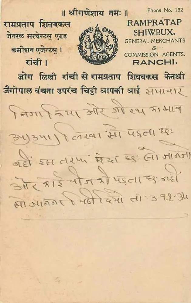 जैसपुर — भारतीय पोस्टकार्ड — प्रकाशक रामप्रताप शिवबुक्स, रांची - पीछे