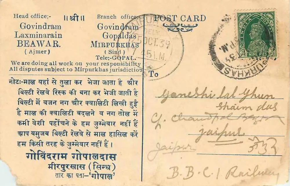 गोपालदास मिरपुरखास — अजमेर के डाकघर — 25 अक्टूबर 1939 की तारीख वाला पोस्टकार्ड - आगे