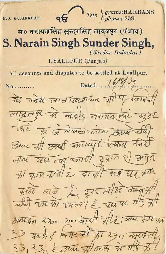 S. Narain Singh Sunder Singh — Lyallpur (Punjab) — H.O. Gujarkhan - Frente