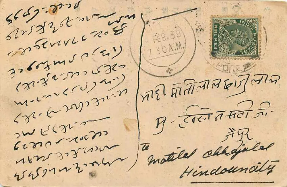 भारतीय पोस्टकार्ड — देवनागरी लिपि में लिखा — अज्ञात प्रकाशक - पीछे