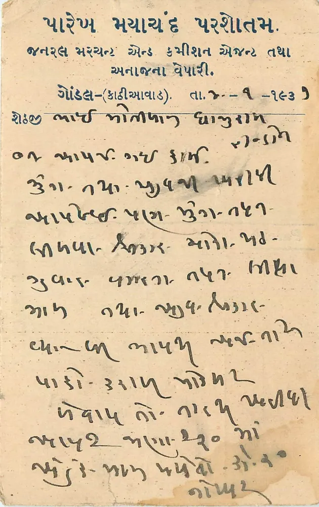परेख मयाचंद परशोतम — गोंडल, भारत — अज्ञात एडिटर - आगे