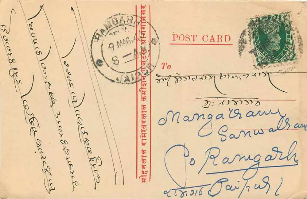 गंगानगर — डेवनागरी में लिखा पोस्टकार्ड और गणेश — अज्ञात प्रकाशक, श्रृंखला संख्या अदृश्य - पीछे