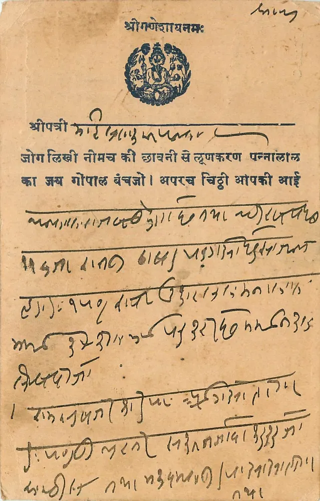Bhawaniganj — Loonkaran Pannalal — editor Messrs. Loonkaran Pannalal - Frente