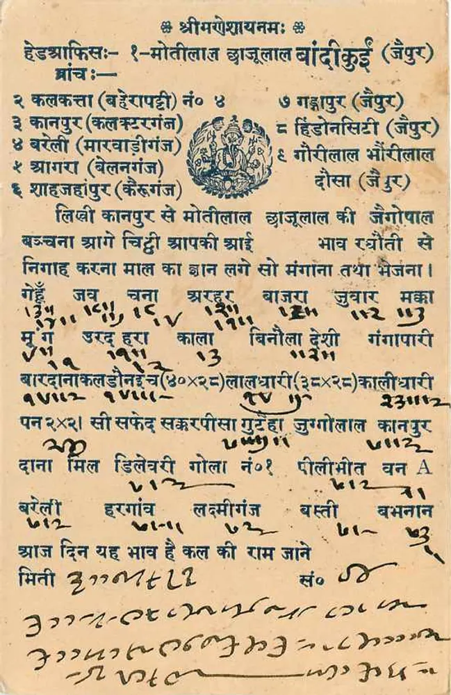 Carta postal indiana — texto em escrita hebraica e devanagari — selo e carimbo de Jaipur - Verso