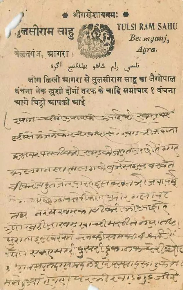 Bandikui — Carta postal com texto em escrita devanagari — editor não identificado - Verso