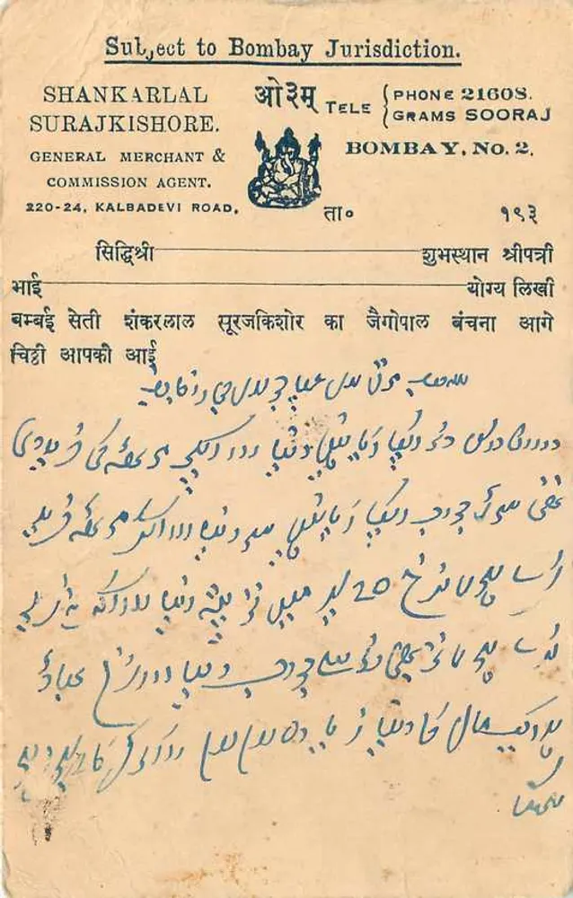 बॉम्बे - हिंदन सिटी रेलवे - शंकरलाल सुरजकिशोर, एजेंट जनरल, कालबादेवी रोड - 5 पैंस के हरे टिम्बर - पीछे