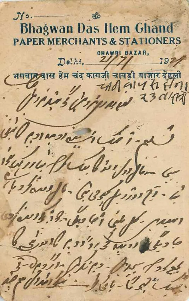 Bhagwan Das Hem Ghand — Papeteria & Stationery — Chawri Bazar, Delhi — 1924 - Frente