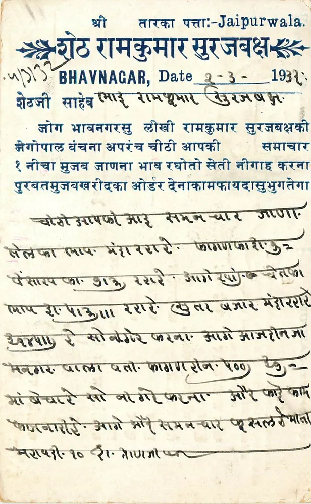 भावनगर — जैपुरवाला — प्रकाशक जैपुरवाला - आगे