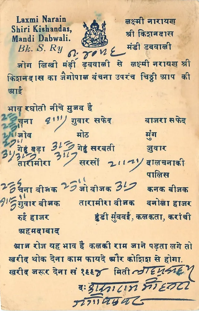 Laxmi Narain Shiri Kishandas — Mandi Dabwali — The Monga Printing Press, Mandi Dabwali - Frente