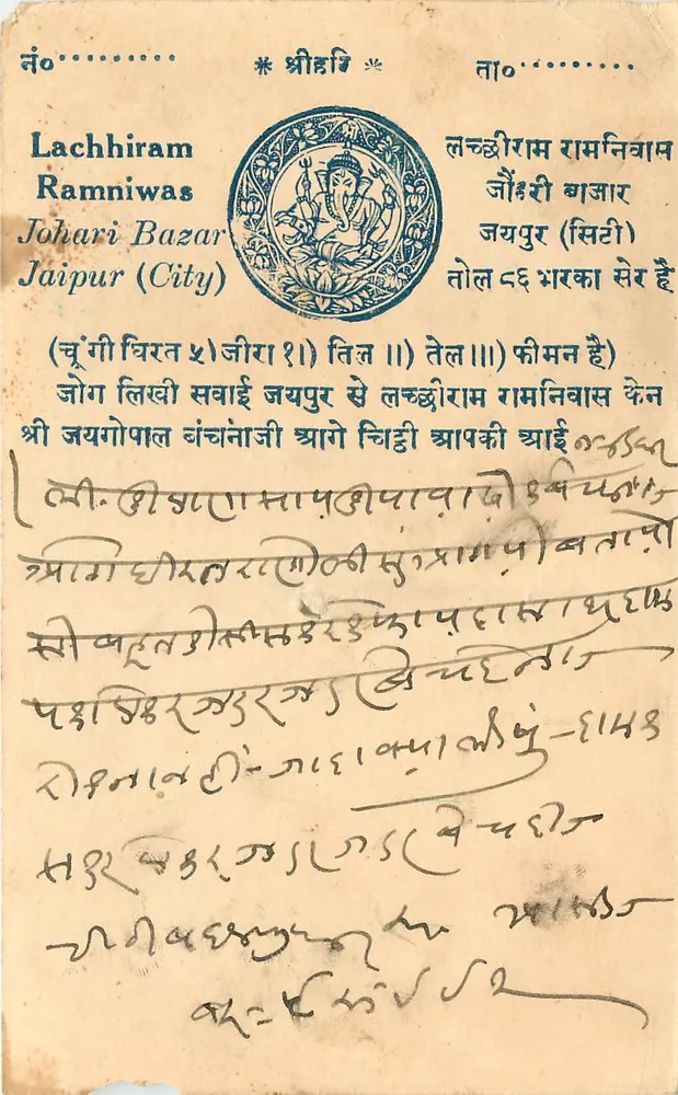 लच्छिराम रामनिवास — जोहरी बाजार, जैपुर (शहर) — एडिटर अज्ञात, श्रृंखला संख्या अदृश्य - आगे