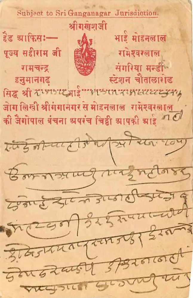 रंगपुर — पोस्टकार्ड जो जयपुर भेजा गया था — संपादक द्वारा सार्वजनिक स्टीम प्रेस, फेरोजपुर सिटी - पीछे