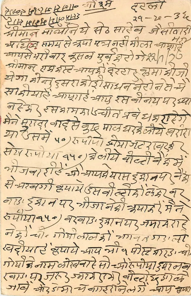 देवनागरी में लिखी गई मनुष्य द्वारा लिखी गई कार्ड पोस्टल — जहजर, भारत — एडिटर अदृश्य - आगे