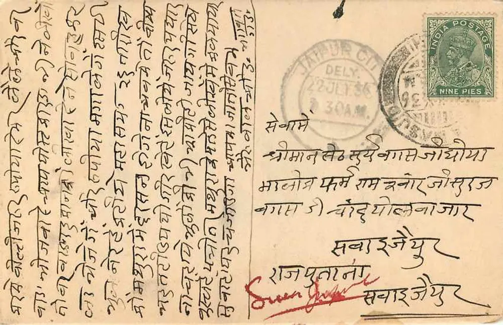 देवनागरी में लिखी गई मनुष्य द्वारा लिखी गई कार्ड पोस्टल — जहजर, भारत — एडिटर अदृश्य - पीछे