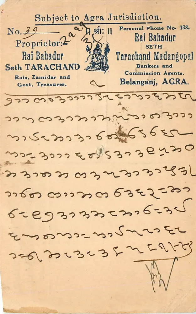 बेलांगंज — बैंक एजेंसी के पोस्टकार्ड — राइ बहादुर सेठ तरचंद मदंगोपाल - आगे