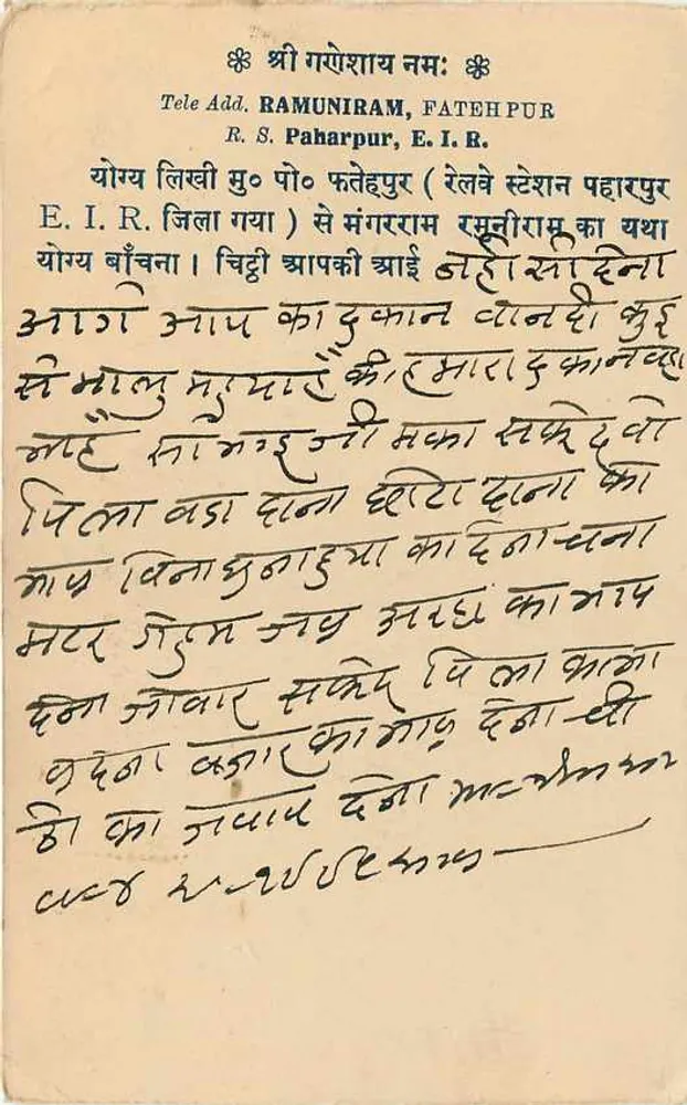 भारतीय पोस्टकार्ड — देवनागरी लिपि में लिखा टेक्स्ट — 3 पैन के टिम्बर और हिंदन के पोस्टमार्क - पीछे