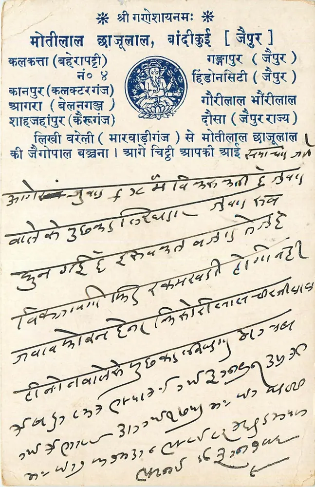 मोइतिलाल चौहान, गांधीकुई — जैपुर — हिंदुस्तान - आगे