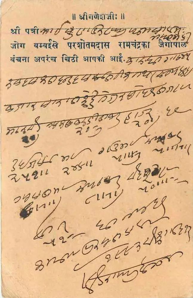 चंडीगढ़ — डेवनागरी लिपि में लिखी गई हस्तलिखित पोस्टकार्ड — प्रकाशक SHE LAXMI VIJAY PRESS BOMBAY - आगे