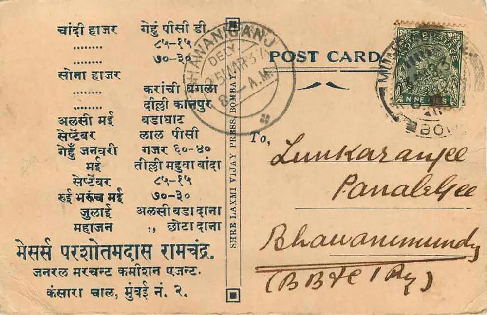 चंडीगढ़ — डेवनागरी लिपि में लिखी गई हस्तलिखित पोस्टकार्ड — प्रकाशक SHE LAXMI VIJAY PRESS BOMBAY - पीछे